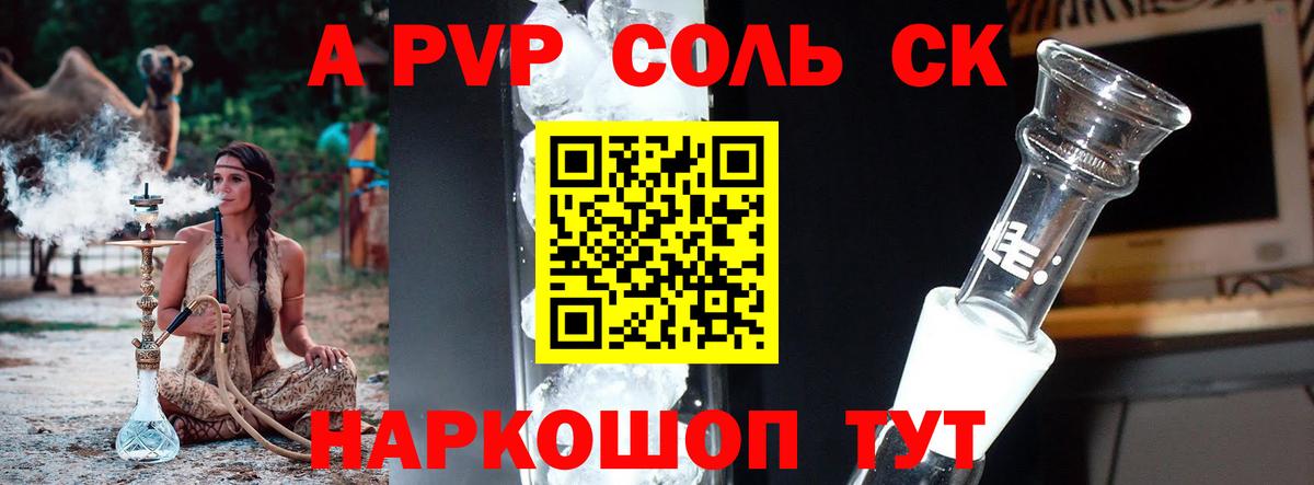 A-PVP кристаллы  Вход с VPN  A PVP Crystall  Мценск 