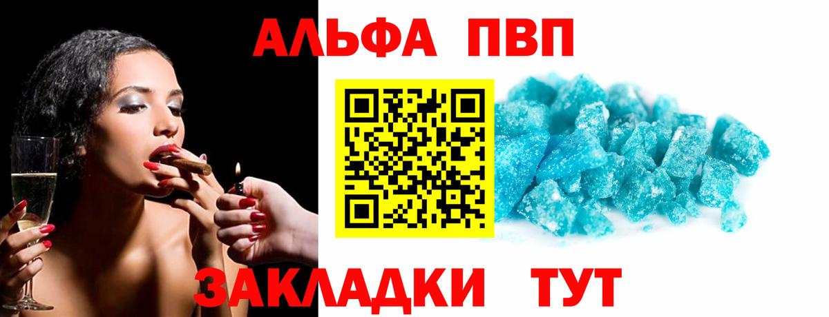 Альфа ПВП кристаллы Мценск