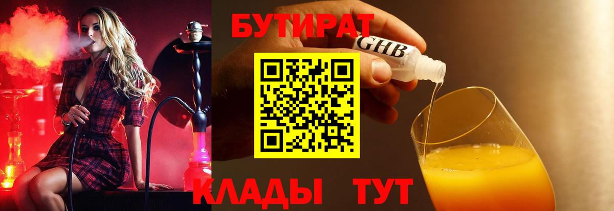 Бутират Butirat  Вход с VPN  Мценск 