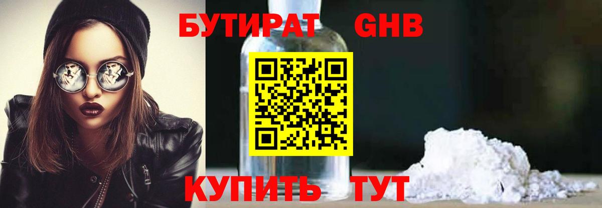 БУТИРАТ 99% Мценск