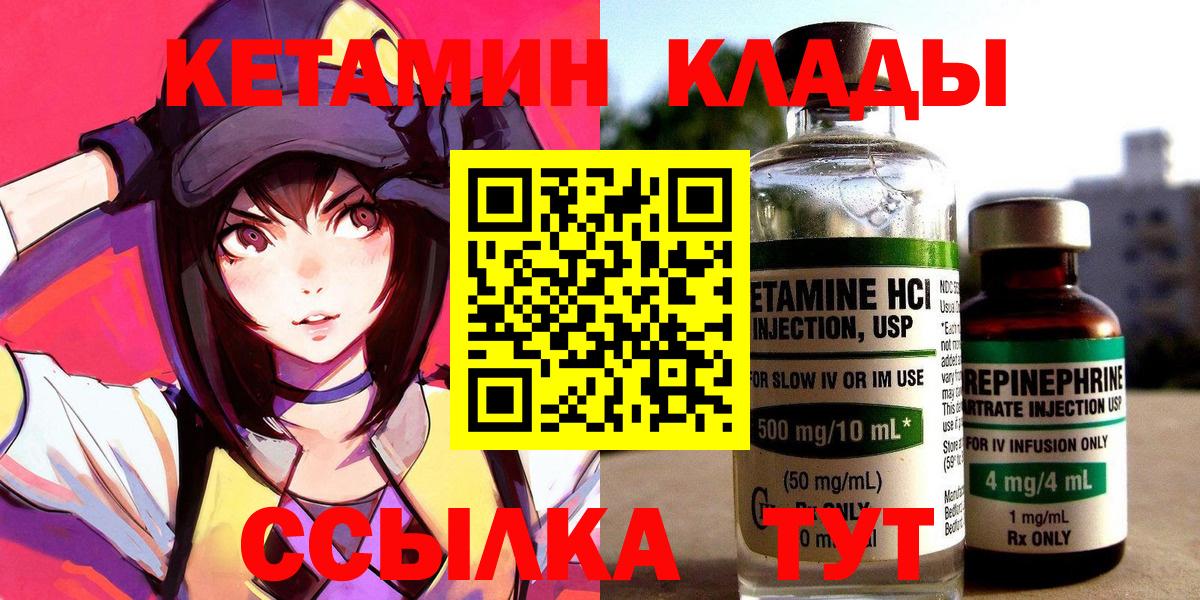 Кетамин ketamine  Вход с VPN  Мценск 