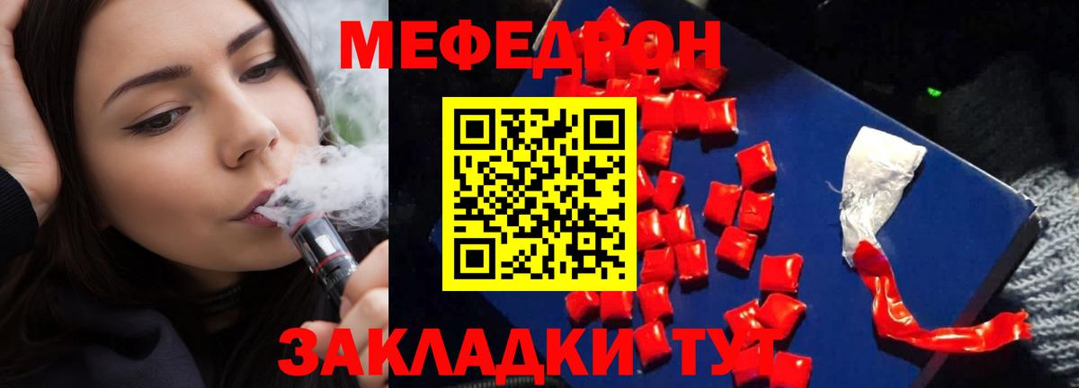 МЕФ  Мценск
