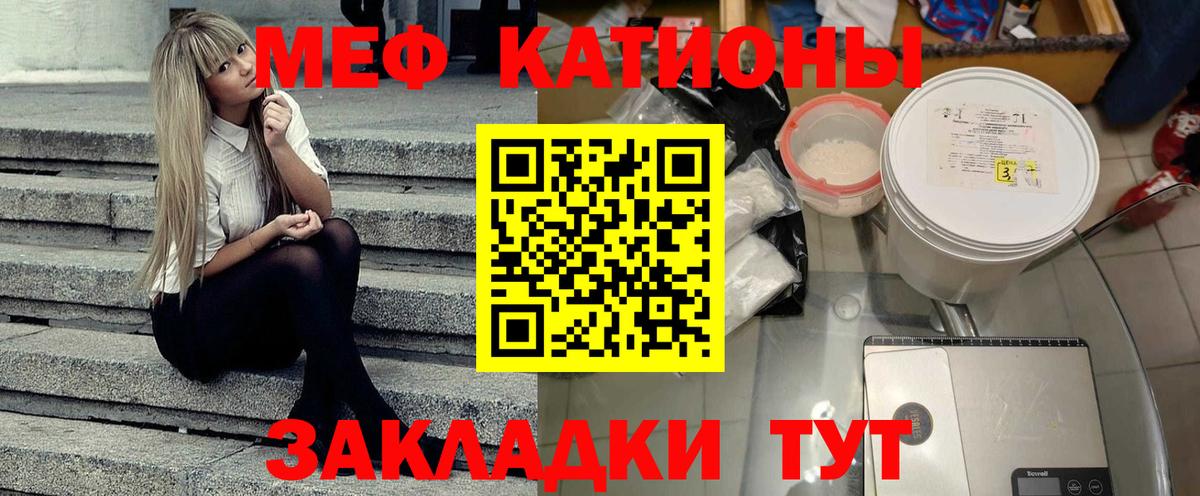 МЯУ-МЯУ VHQ  Вход с VPN  МЯУ-МЯУ  Мценск  Меф 