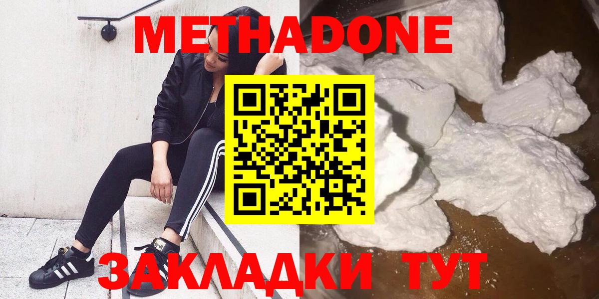 Метадон methadone Мценск