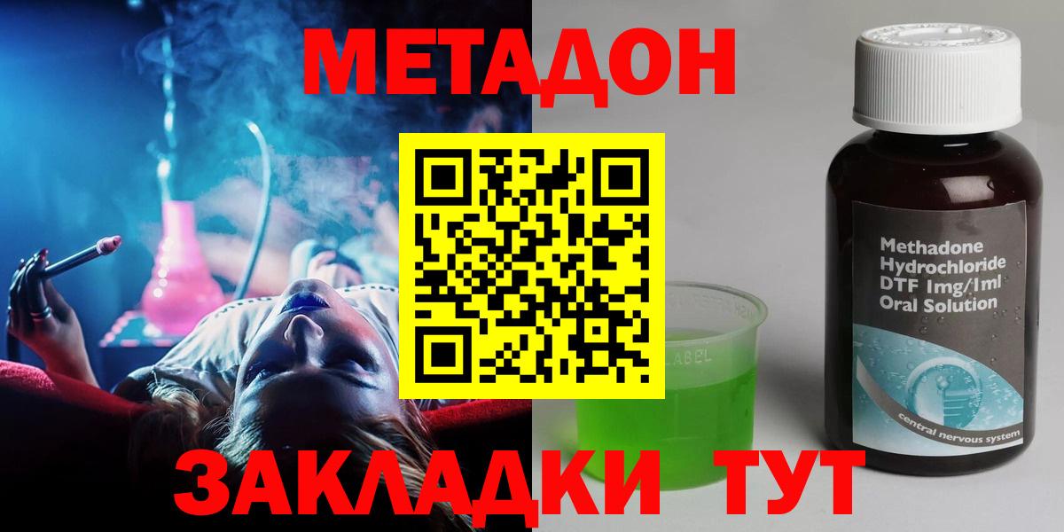 Метадон methadone  Вход с VPN  Мценск  Метадон кристалл 
